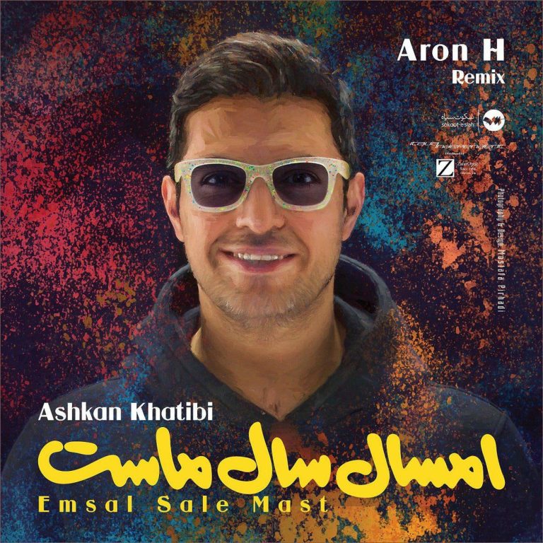 امسال سال ماست cover